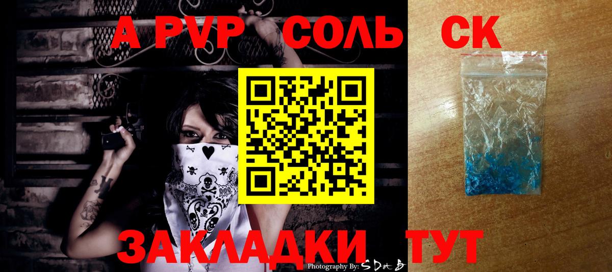 А ПВП Соль  Вход с VPN  Альфа ПВП Соль  Хабаровск 