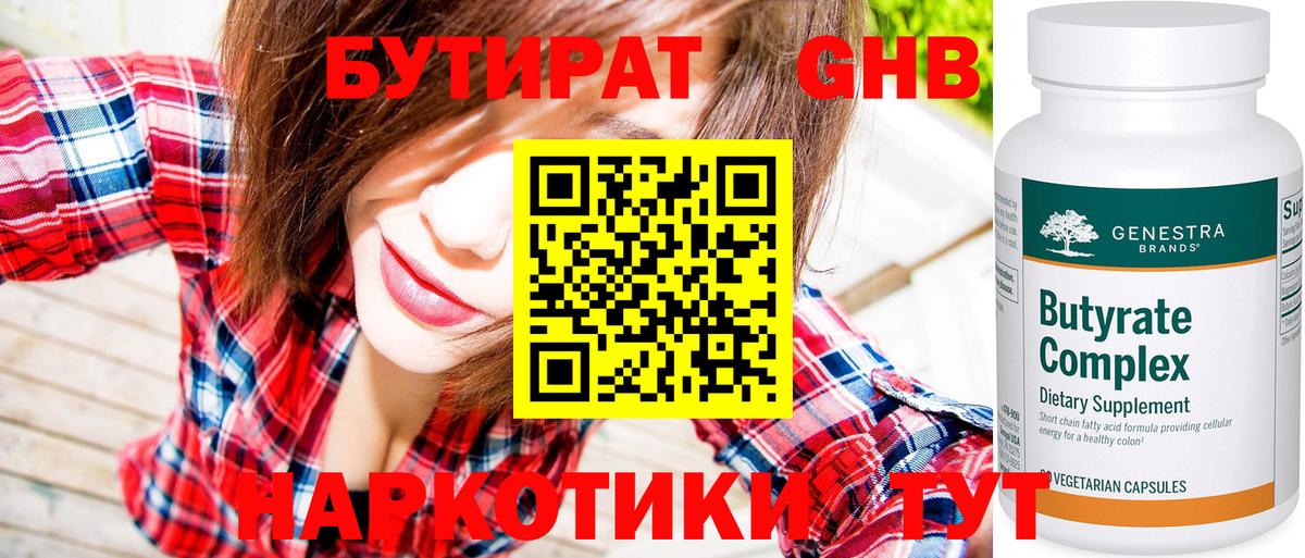 Хабаровск  БУТИРАТ бутик  Вход с VPN 