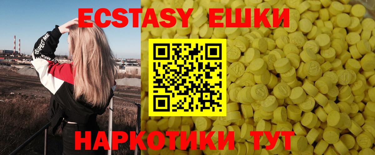 Экстази круглые Хабаровск
