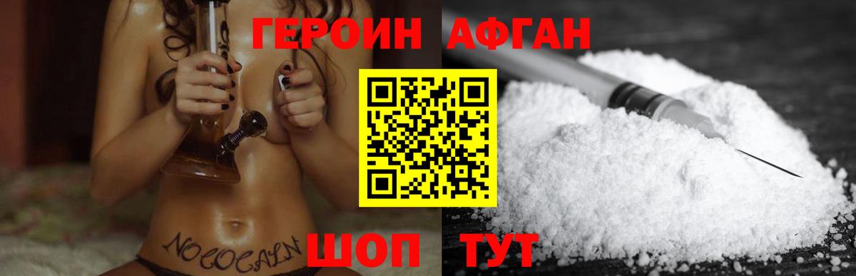ГЕРОИН белый Хабаровск
