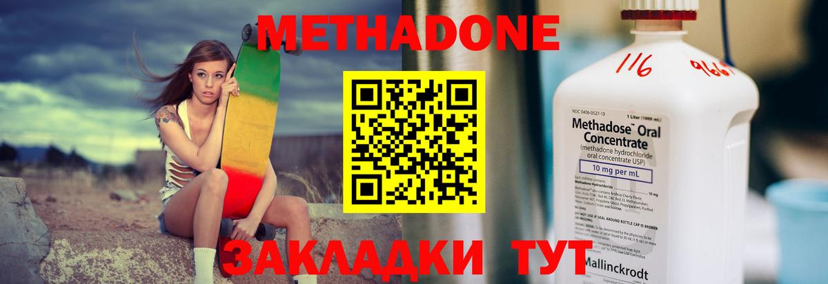 площадка состав  Метадон VHQ  Метадон мёд  Вход с VPN  Хабаровск 