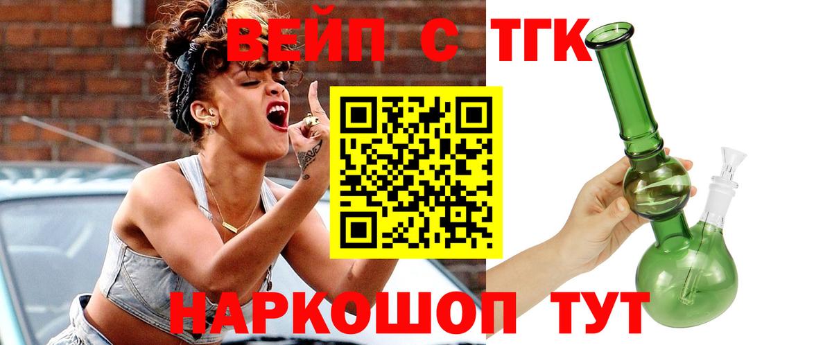 ТГК вейп Хабаровск