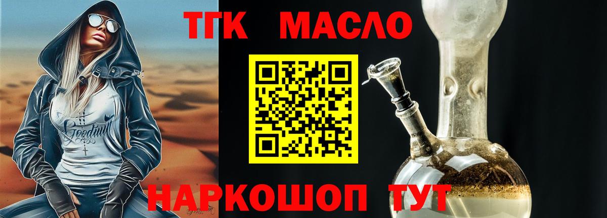 ТГК гашишное масло  Вход с VPN  Хабаровск 
